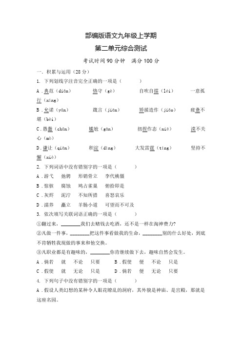 语文九年级上册第二单元综合检测卷附答案