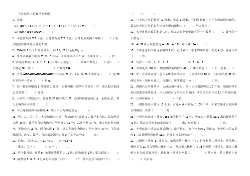 苏教版五年级数学下学期数学竞赛试卷