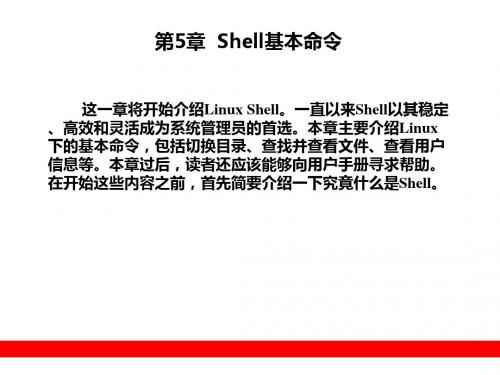 《Shell基本命令》PPT课件