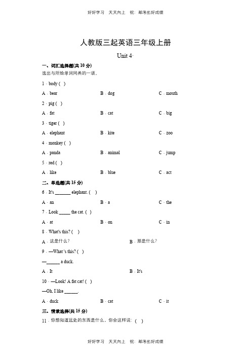 人教版三年级起英语三年级上册Unit4测试试卷(含答案)