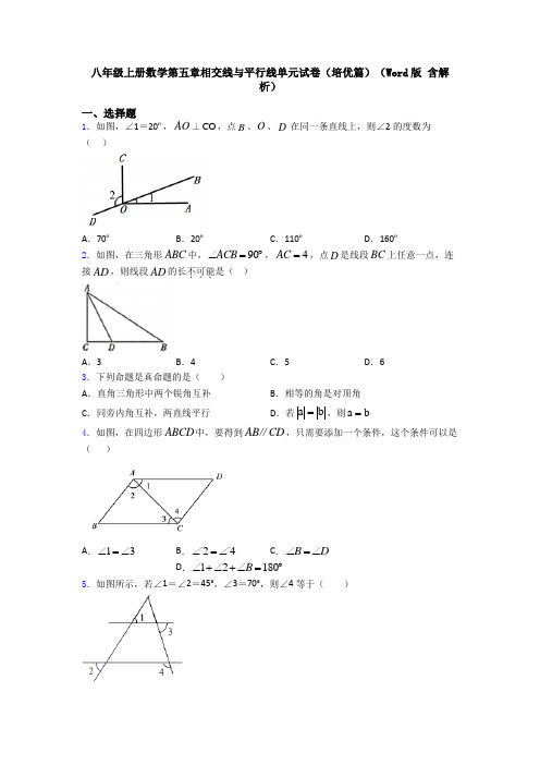 八年级上册数学第五章相交线与平行线单元试卷(培优篇)(Word版 含解析)