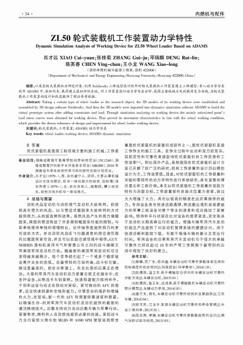 ZL50轮式装载机工作装置动力学特性