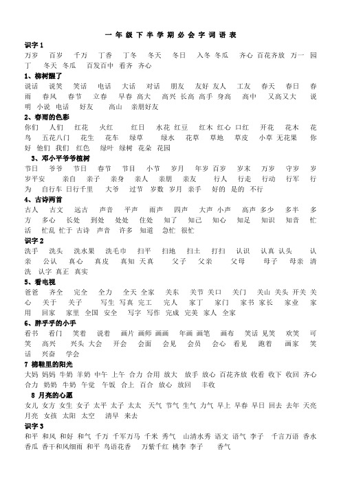 一年级下半学期必会字词语听写表(全)