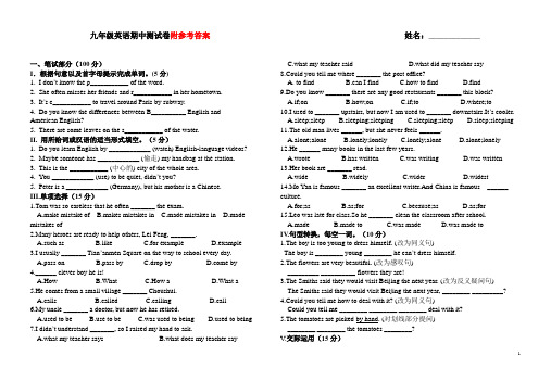 新目标人教版九年级英语新目标期中测试卷