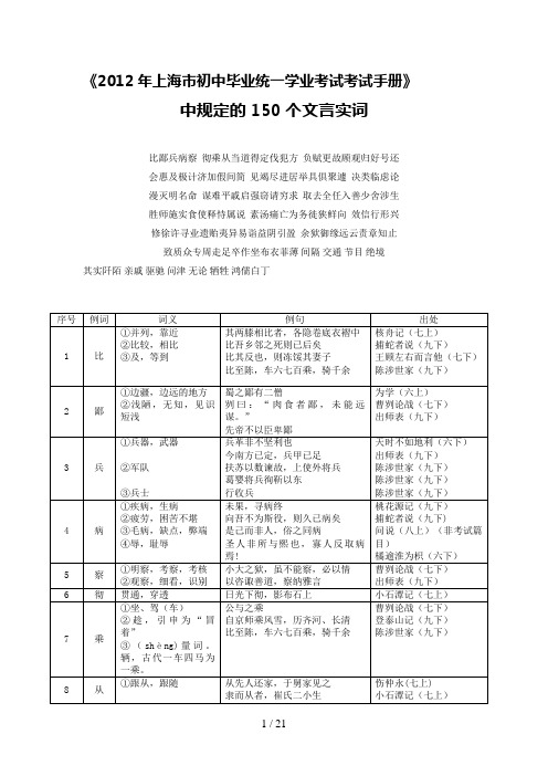 《中考文言文点击》个实词电子版