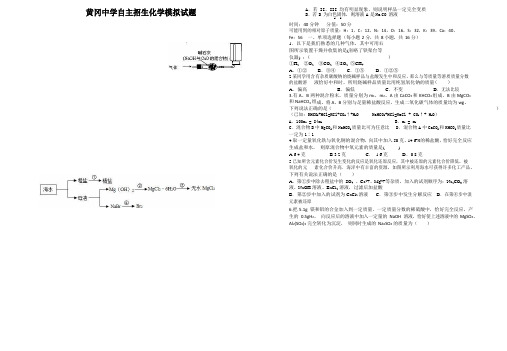 2021年湖北黄冈中学自主招生化学模拟试题(无答案)