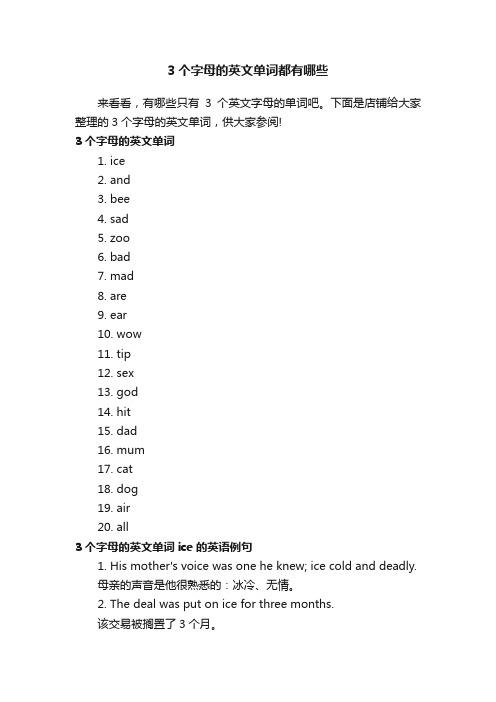 3个字母的英文单词都有哪些