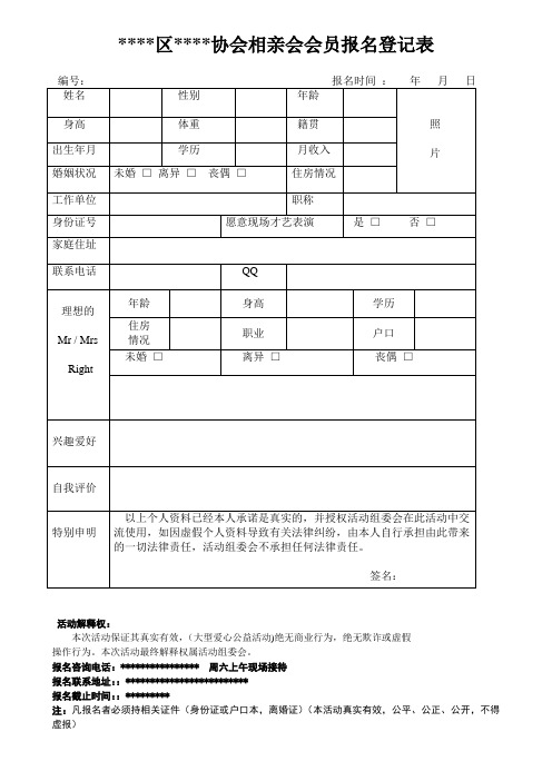 相亲会报名表1