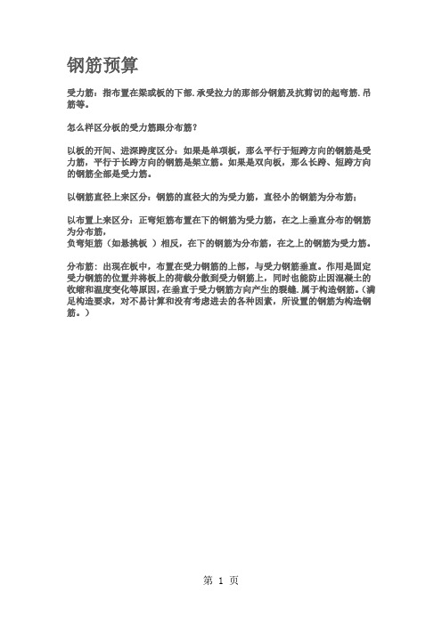 钢筋预算学习48页word文档