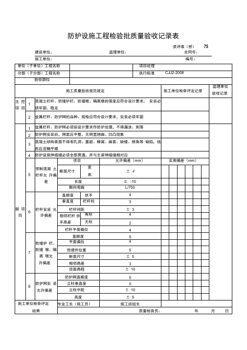 护栏检验批质量验收记录表