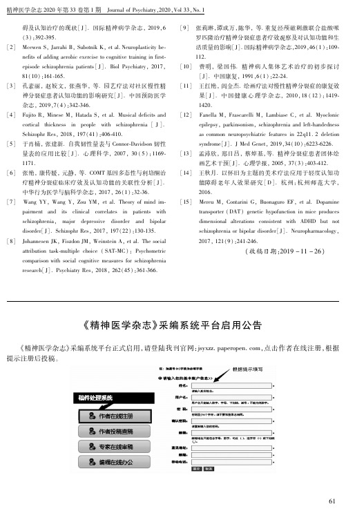 《精神医学杂志》采编系统平台启用公告