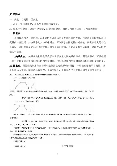 最新北师大版七年级下册数学总复习四变量之间的关系