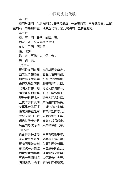 中国历史朝代歌