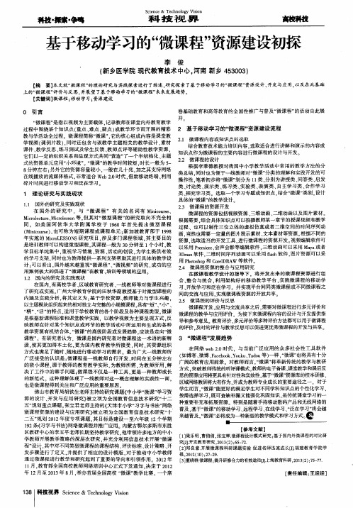 基于移动学习的“微课程”资源建设初探