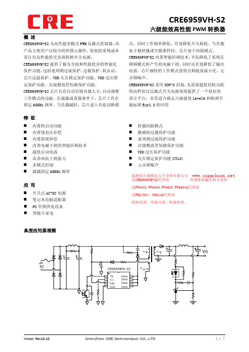 CRE6959VH-S2中文规格书PDF资料