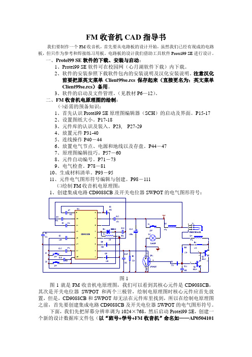 FM收音机CAD指导书