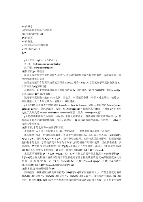 pH的概念
