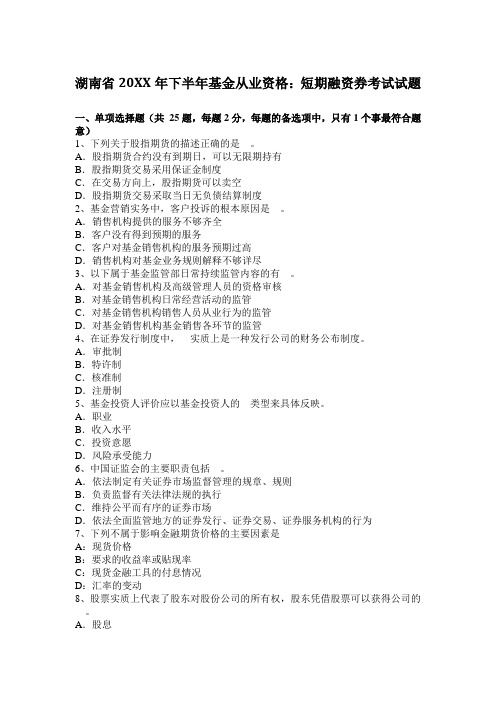 下半年基金从业资格短期融资券考试试题