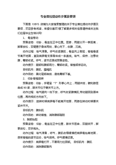 专业普拉提动作步骤及要领