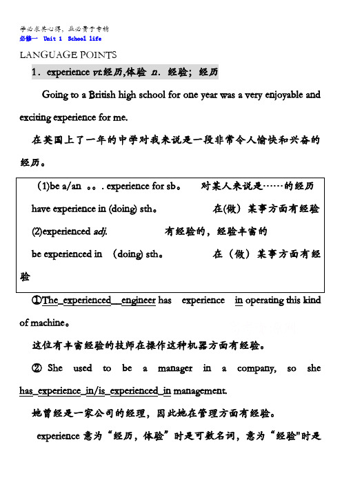 江苏省徐州市王杰中学2017届高三英语复习：M1Unit1知识点