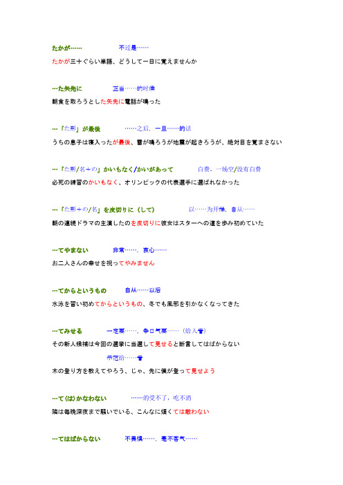 日语1级文法(用言为主)