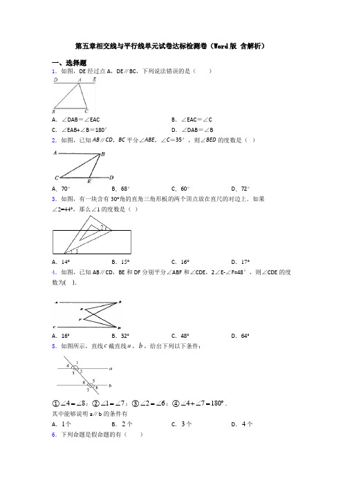 第五章相交线与平行线单元试卷达标检测卷(Word版 含解析)