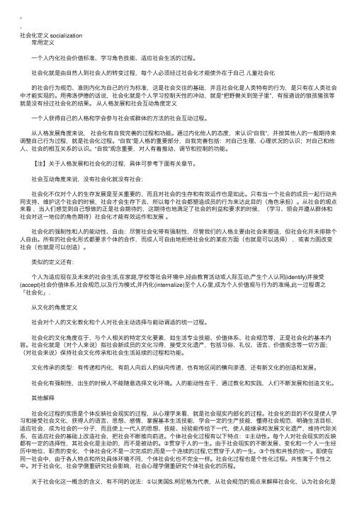 社会化与自我意识：社会化的内容