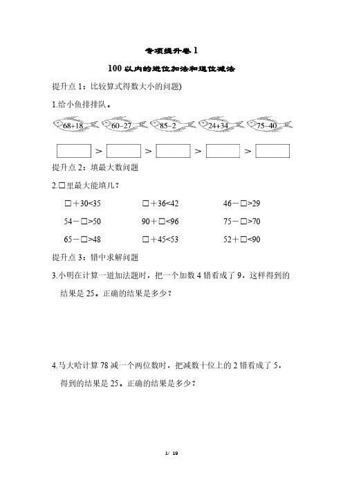 青岛版数学一年级下册期末试卷-青岛版数学一年级下册期末专项提升卷(共5套,含答案)