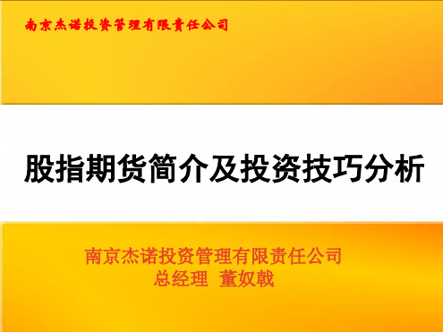 股指期货简介及投资技巧分析