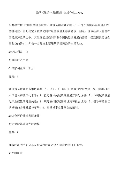 福师《城镇体系规划》在线作业二-0007.8663057