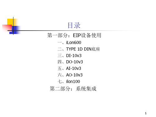 第八讲EIP实验箱15488