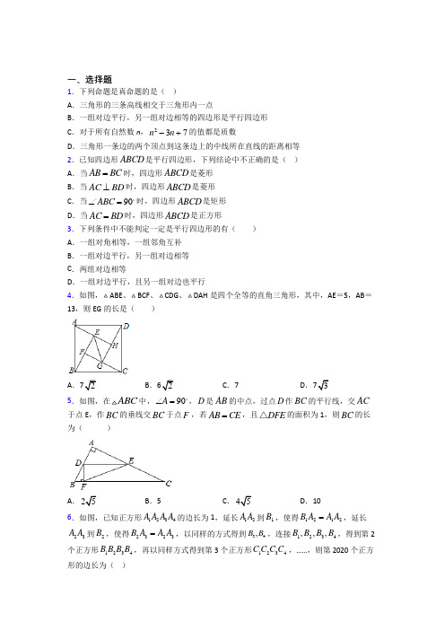 上海市外国语大学附属实验八年级数学下册第三单元《平行四边形》测试(有答案解析)