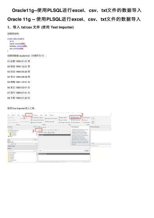 Oracle11g--使用PLSQL进行excel、csv、txt文件的数据导入