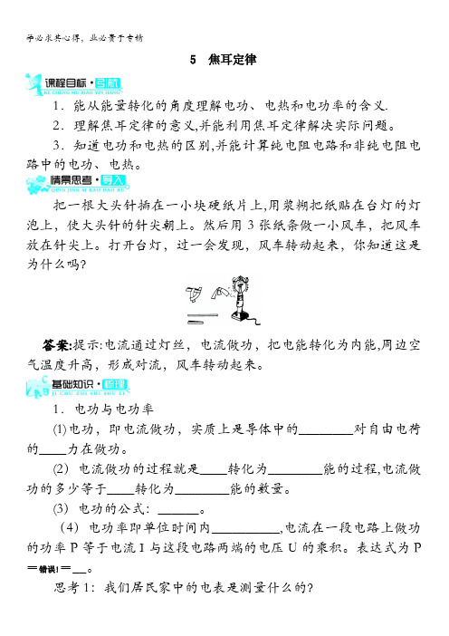 物理人教选修3-1学案：第二章第5节 焦耳定律含解析