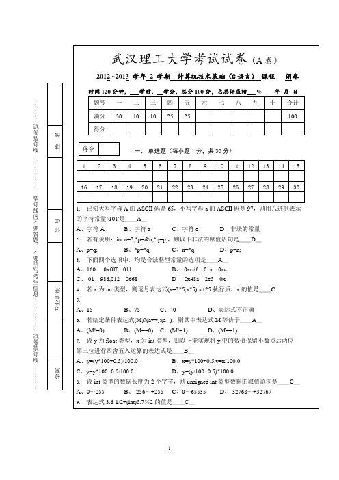 C语言试卷1