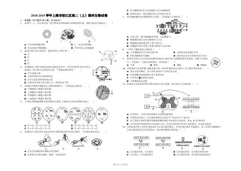 2018-2019学年上海市松江区高二(上)期末生物试卷(解析版)