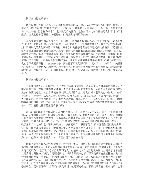 国学知与行读后感