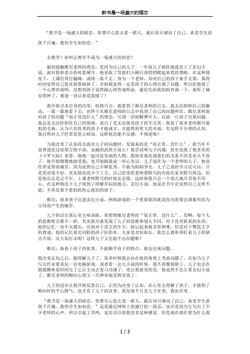 教书是一场盛大的暗恋