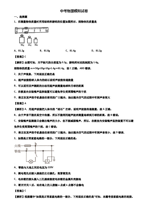 〖汇总3套试卷〗济南市某名校2019年中考物理3月质量监测试题