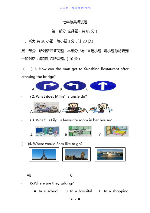 原创2023学年七年级下学期期中考试英语试题附答案