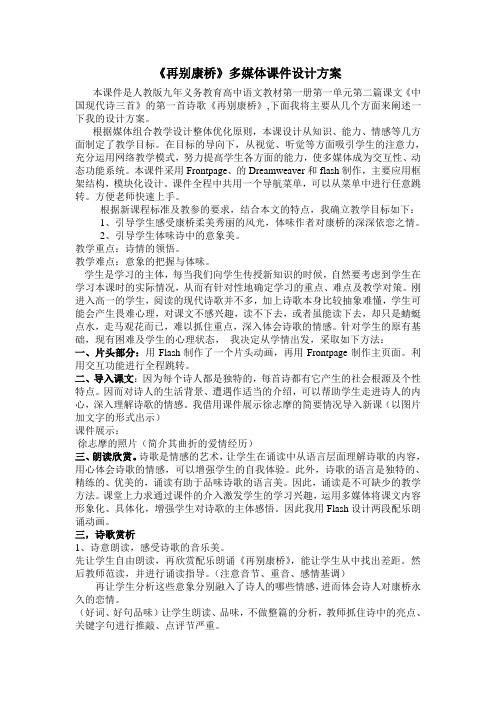 语文人教版高中必修1人教版高中语文必修1第1章第一单元— 2.诗两首     雨巷   再别康桥教案