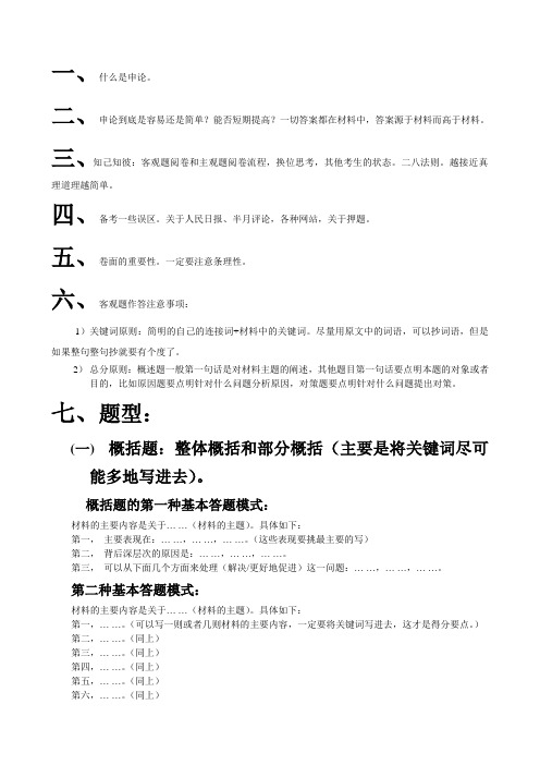 新途径内蒙公开课讲义-陈道(1)