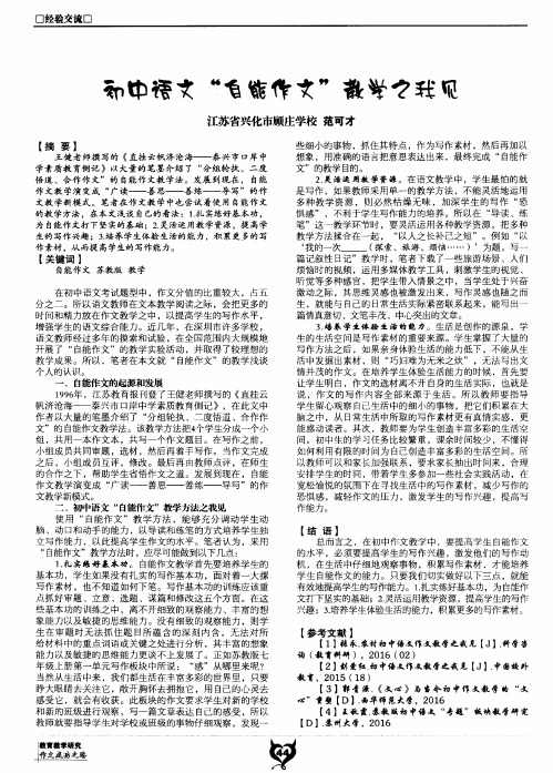 初中语文“自能作文”教学之我见