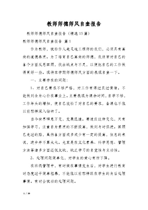 教师师德师风自查报告