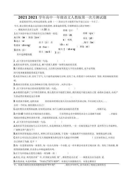 最新-2018学年高一语文第一次月考考试试卷及答案精品