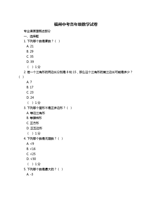 福州中考各年级数学试卷