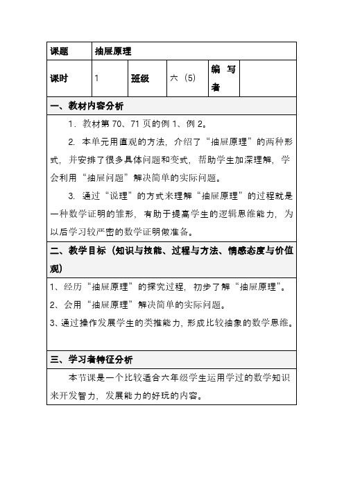 最新新课标人教版小学数学六年级下册抽屉原理精品教案