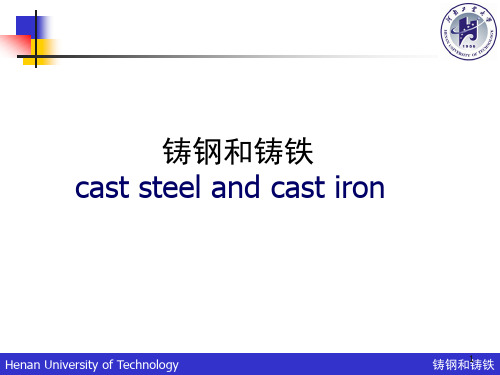 铸钢和铸铁解析