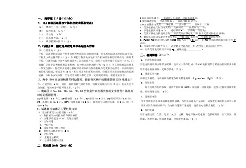 数控机床电气-考试题-B答案(数控10)