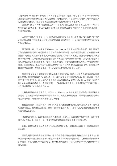 打破思维框架,向未来要策略——兼论横向思维在营销策划中的运用